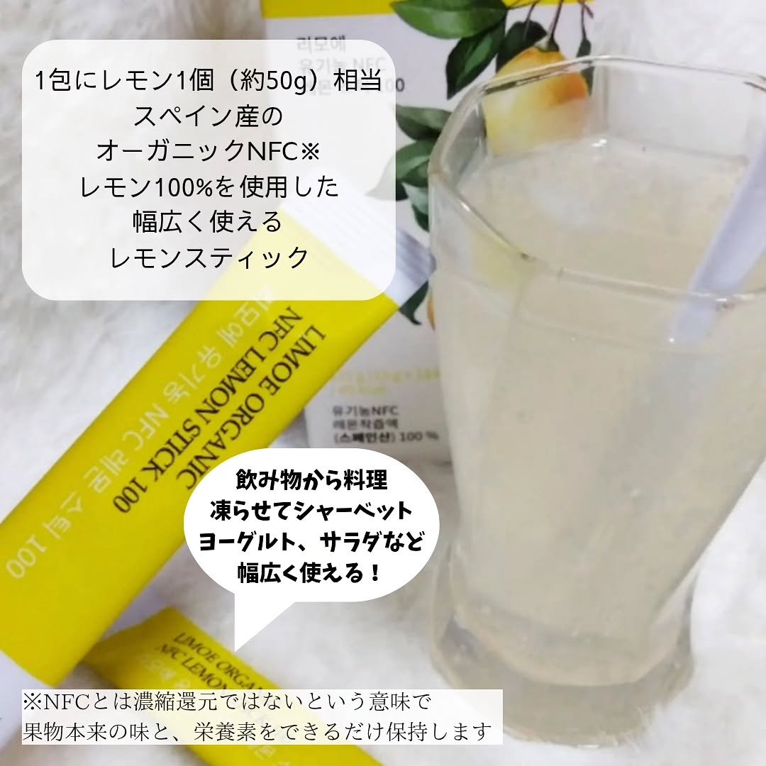 Organic NFC Lemon Stick 100/LIMOE /野菜ジュースを使ったクチコミ（2枚目）