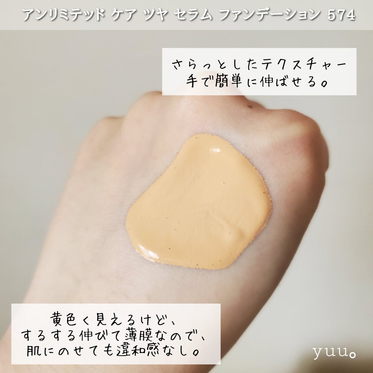 アンリミテッド ケア ツヤ セラム ファンデーション/shu uemura/リキッドファンデーションを使ったクチコミ(5枚目)