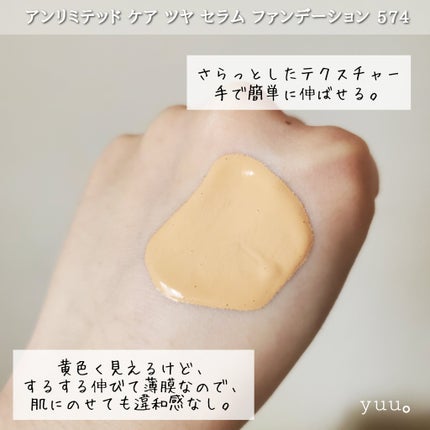 アンリミテッド ケア ツヤ セラム ファンデーション/shu uemura/リキッドファンデーションを使ったクチコミ(5枚目)