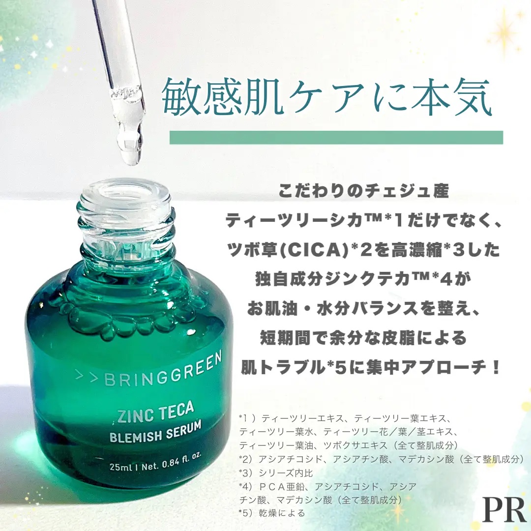 ジンクテカBセラムセット/BRING GREEN/スキンケアキットを使ったクチコミ（3枚目）