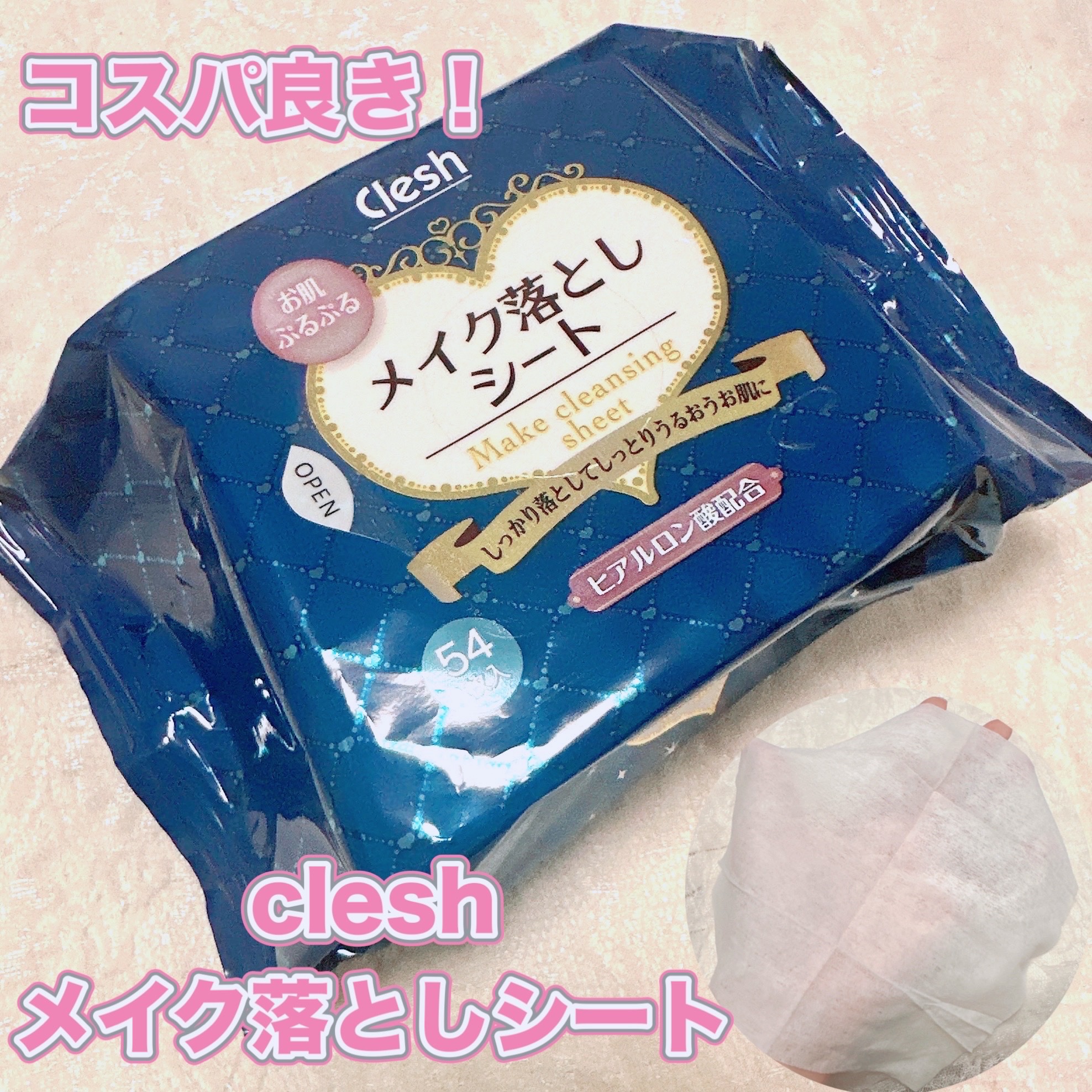 clesh メイク落としシート/クレシュ/クレンジングシートを使ったクチコミ（1枚目）