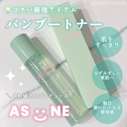 バンブートナー/ASUNE /化粧水を使ったクチコミ(1枚目)