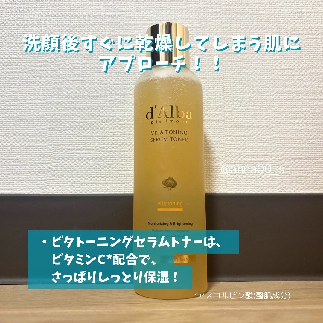 ビタトーニングセラムトナー/ダルバ/化粧水を使ったクチコミ(3枚目)