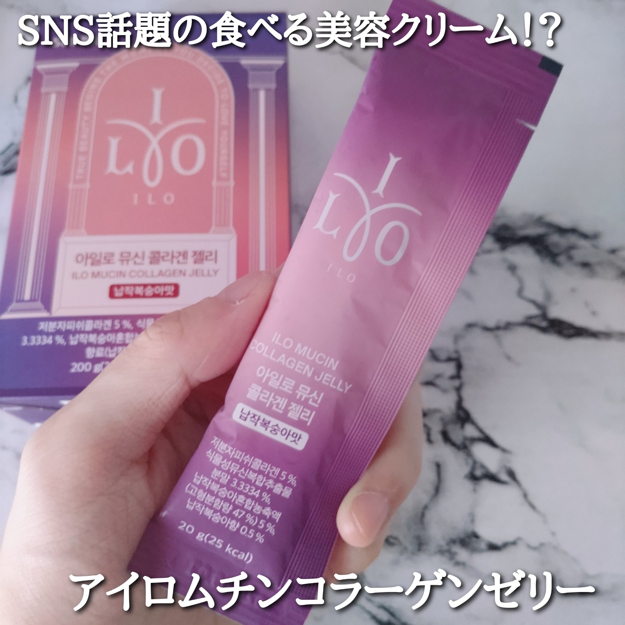ILO ムチンコラーゲンゼリー/東亜製薬/美容サプリメントを使ったクチコミ（1枚目）