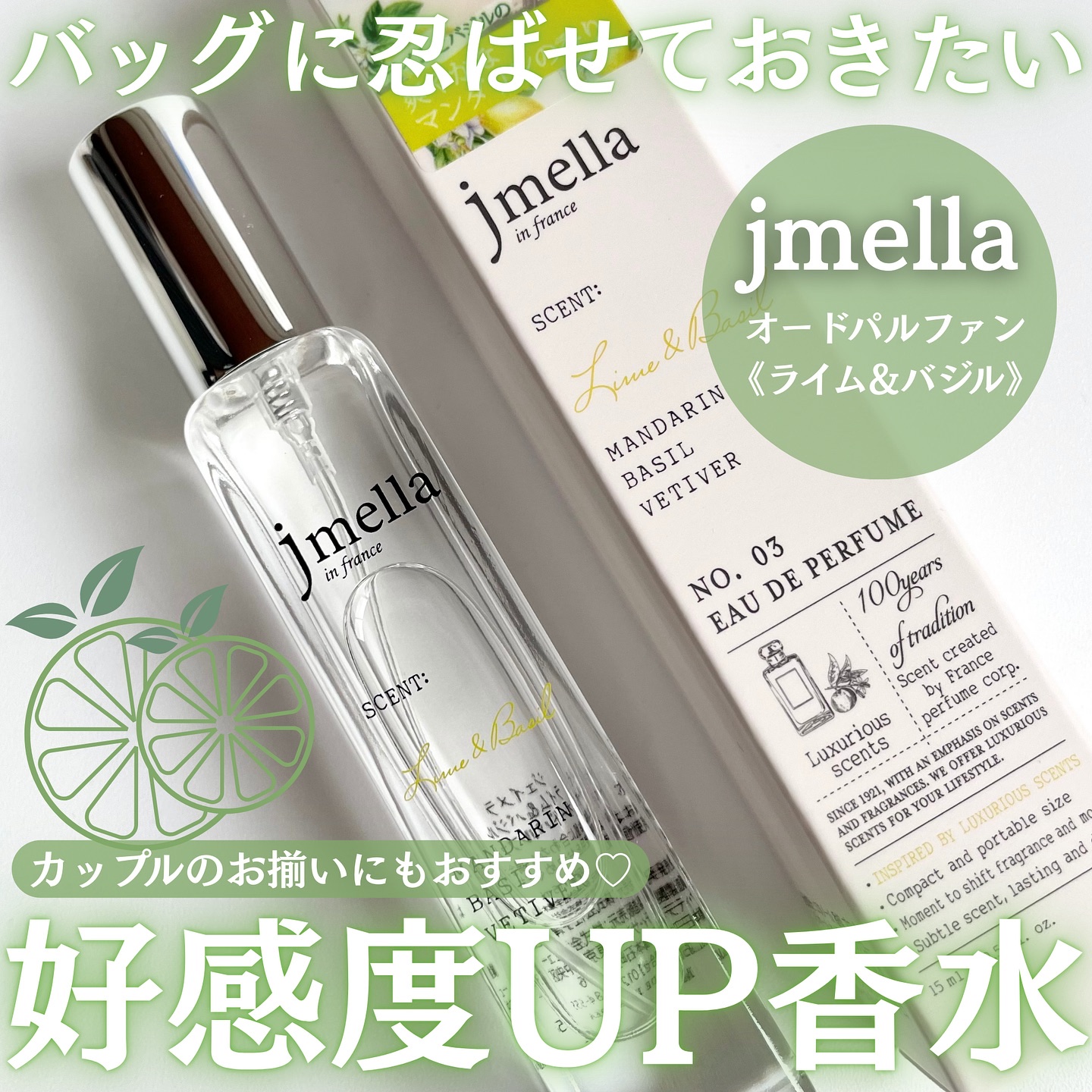 オードパルファム/jmella/香水(レディース)を使ったクチコミ（1枚目）