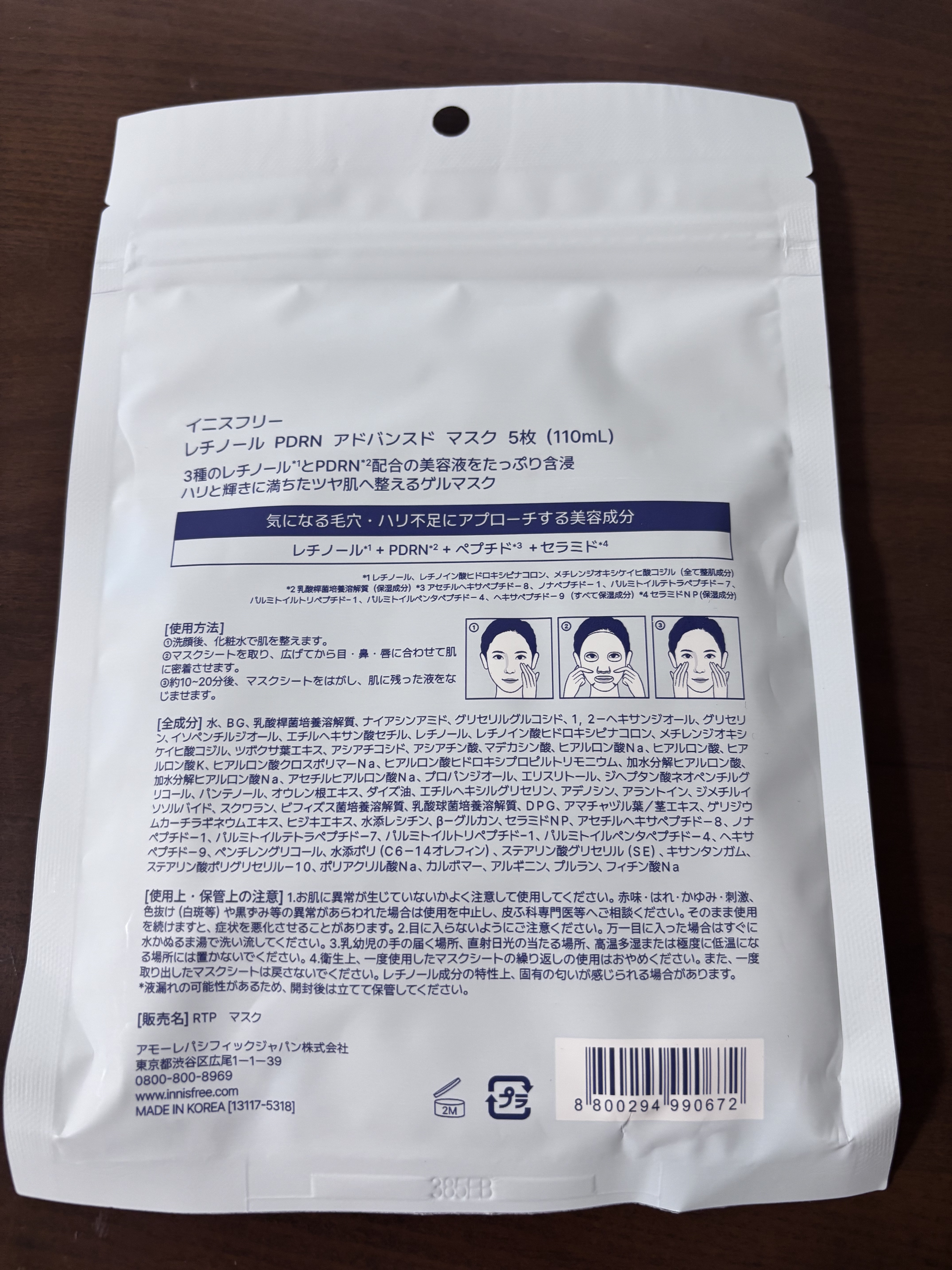 レチノール　PDRN　アドバンスド　マスク/innisfree/シートマスク・パックを使ったクチコミ（2枚目）