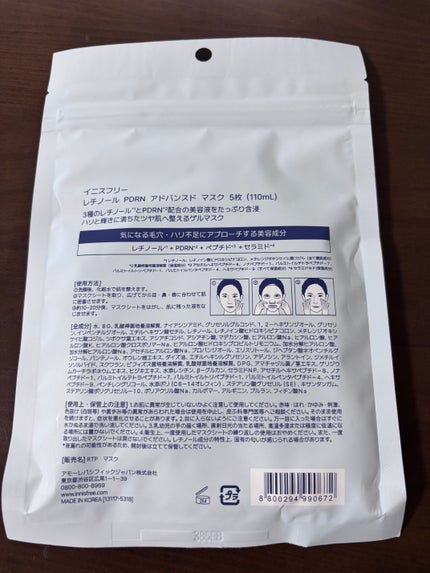 レチノール PDRN アドバンスド マスク/innisfree/シートマスク・パックを使ったクチコミ(2枚目)