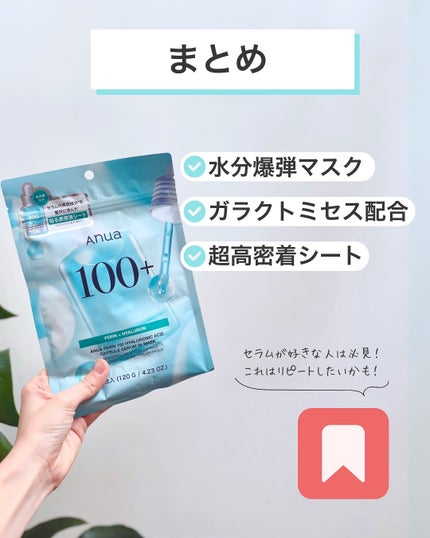 アヌアPHセラムインマスク/Anua/シートマスク・パックを使ったクチコミ(6枚目)