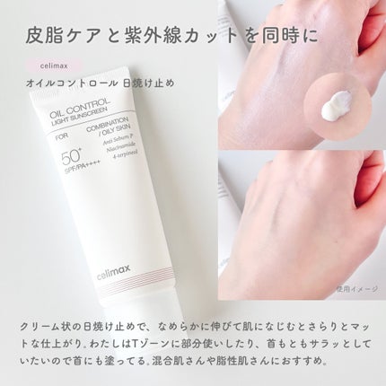 oil control light sunscreen/celimax/日焼け止めクリームを使ったクチコミ(4枚目)