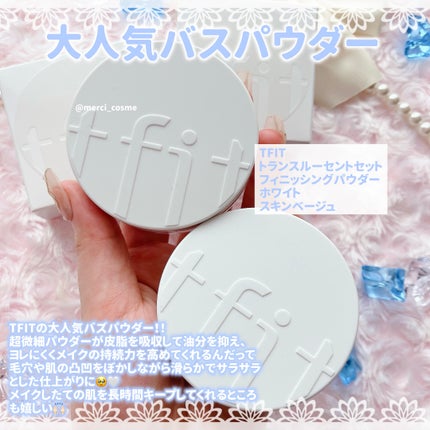 トランスルーセントセットフィニッシングパウダー/TFIT/ルースパウダーを使ったクチコミ(5枚目)