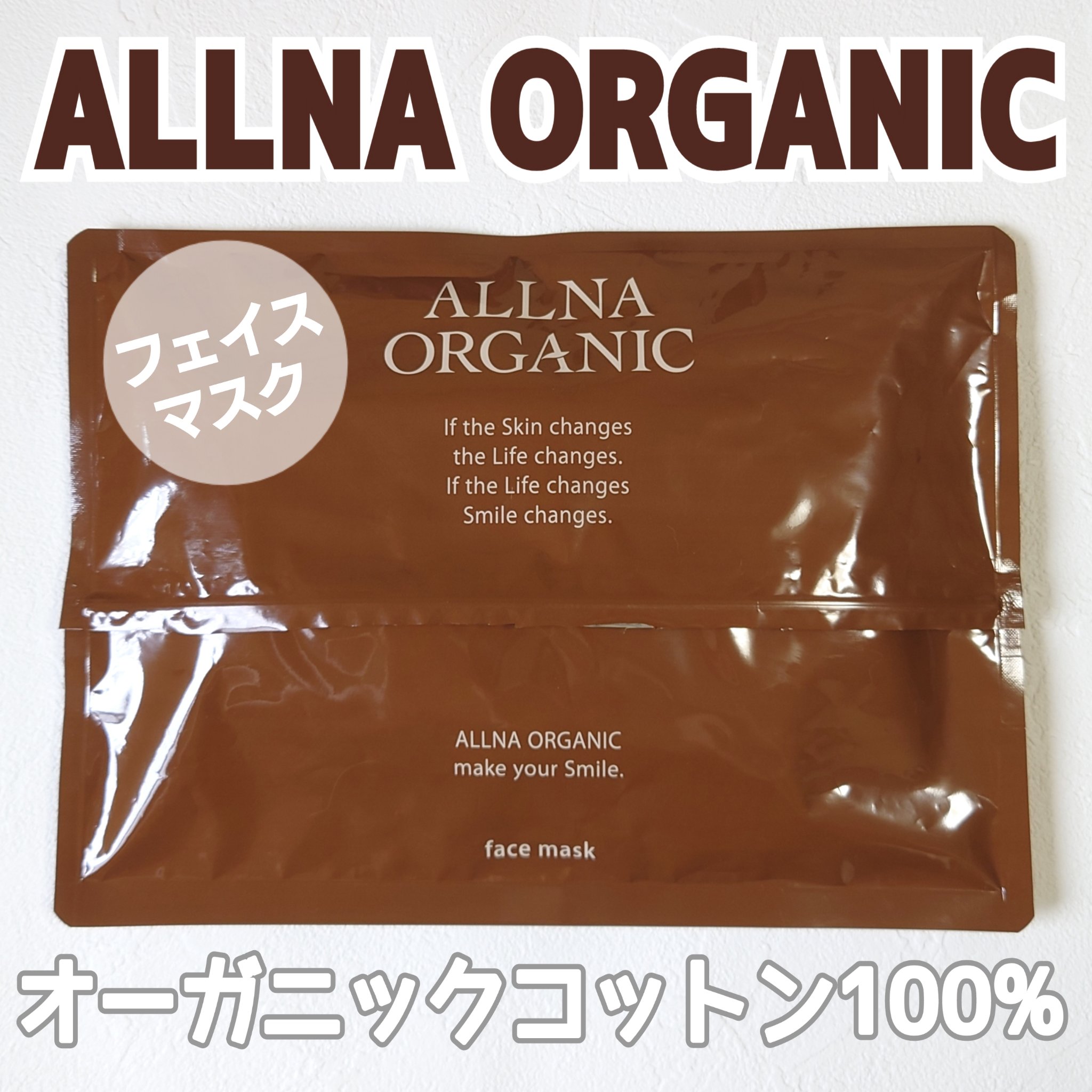 フェイスマスク/ALLNA ORGANIC/シートマスク・パックを使ったクチコミ（1枚目）