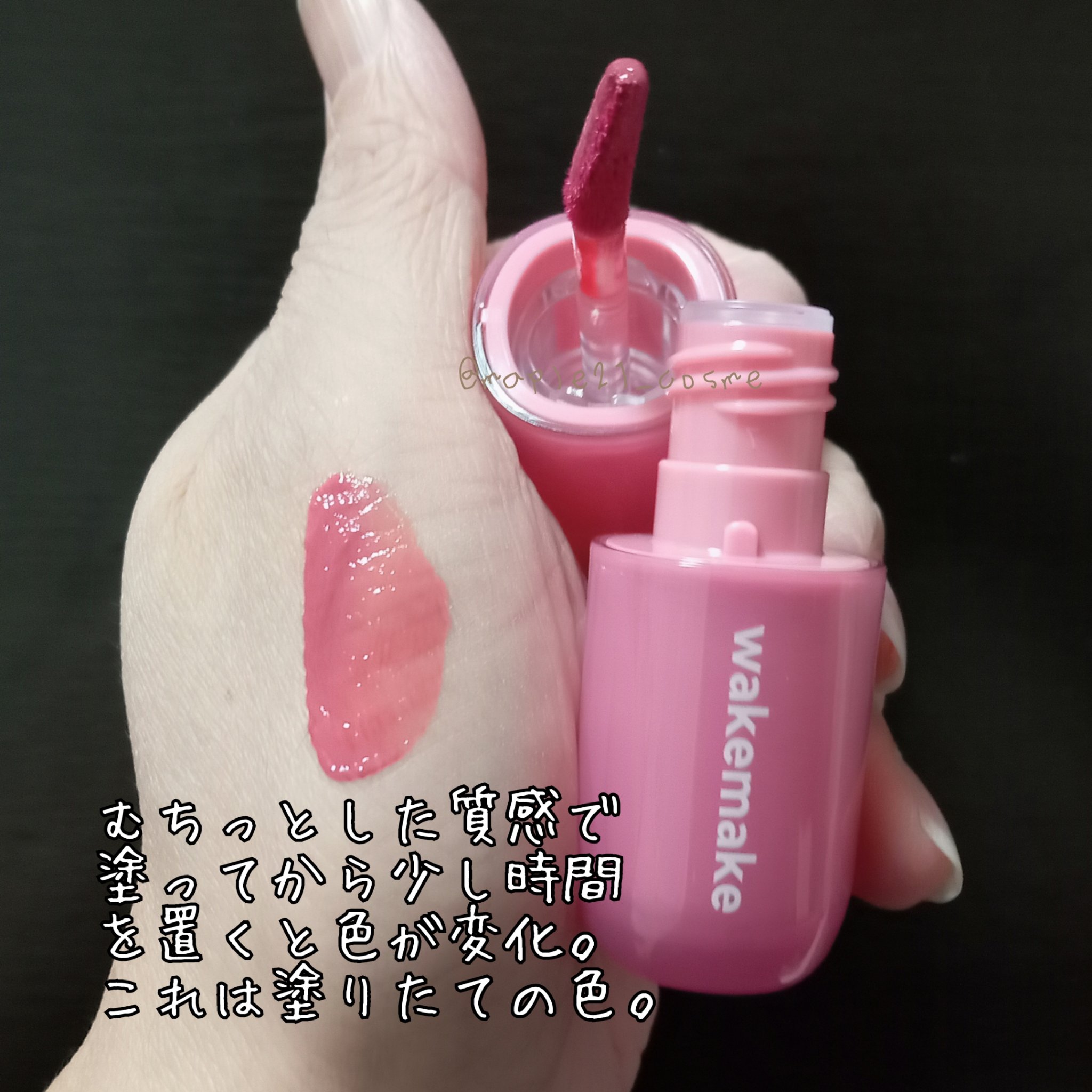 ウォータフルグロウティント/wakemake/リップティントを使ったクチコミ（2枚目）