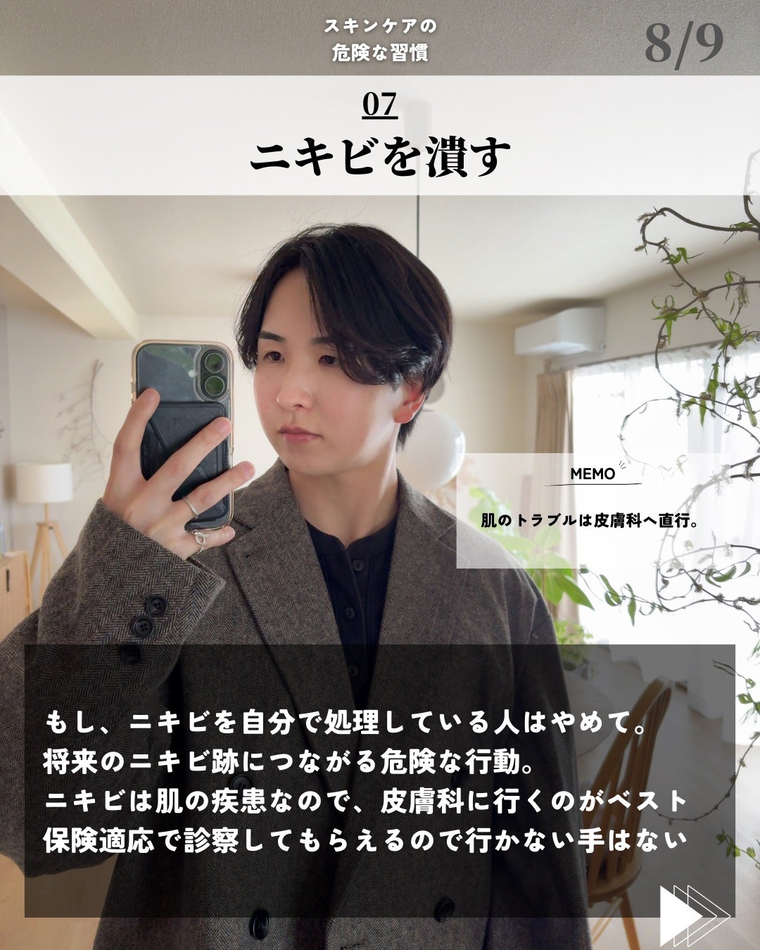 ほづ|メンズ美容で清潔感を上げる on LIPS 「@mens_biyou_hozu ←1.5倍カッコ良くなるメン..」(8枚目)