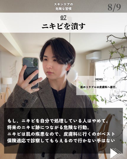 ほづ|メンズ美容で清潔感を上げる on LIPS 「@mens_biyou_hozu ←1.5倍カッコ良くなるメン..」(8枚目)