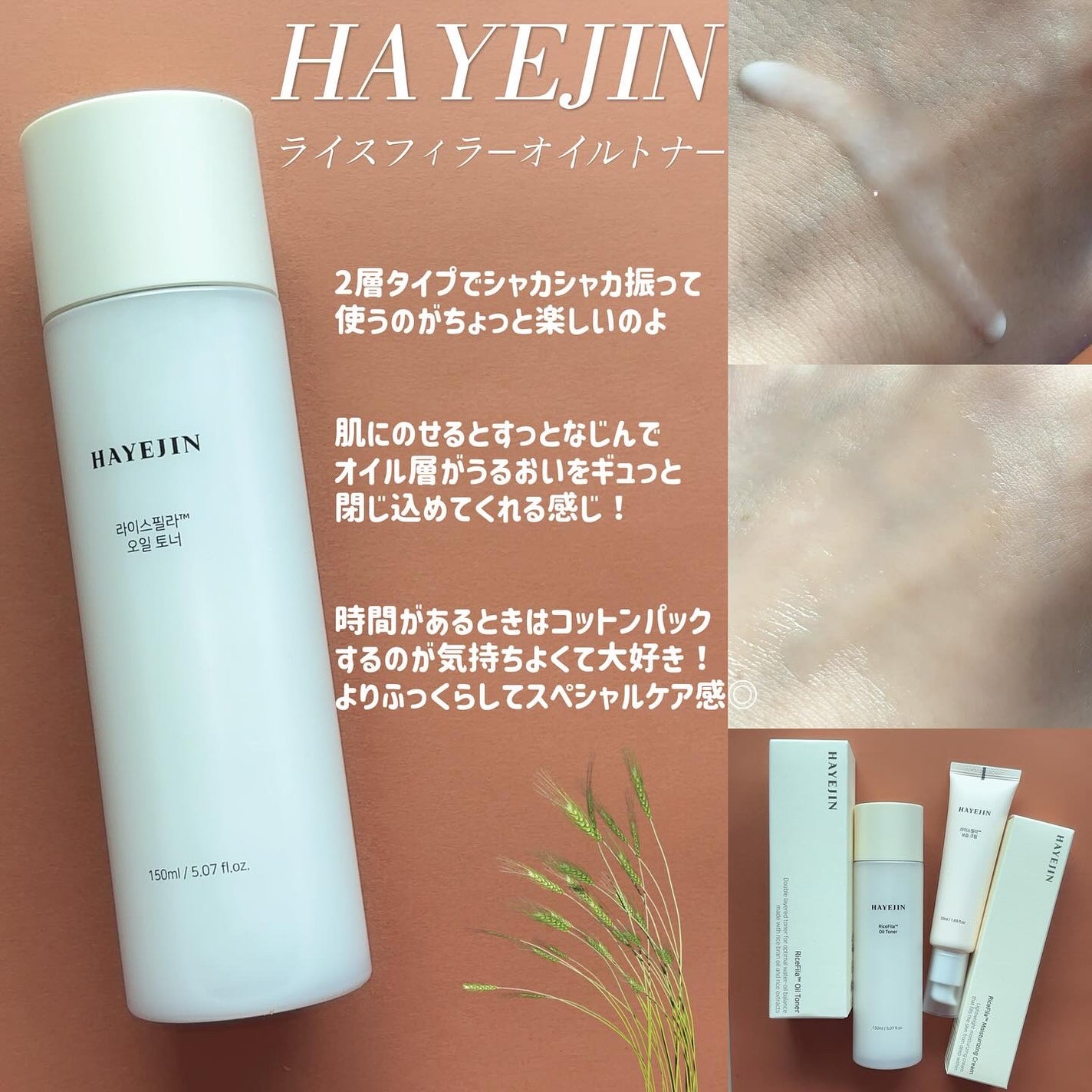 ライスピラーオイルトナー/HAYEJIN/化粧水を使ったクチコミ(2枚目)