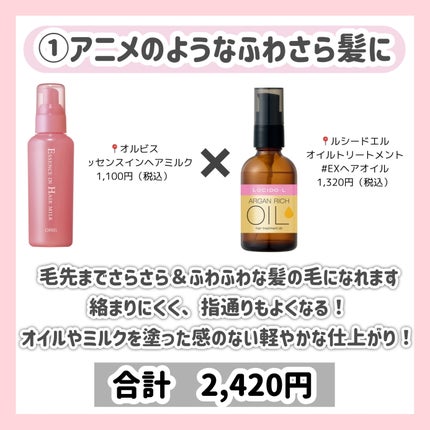 エッセンスインヘアミルク/オルビス/ヘアミルクを使ったクチコミ(3枚目)