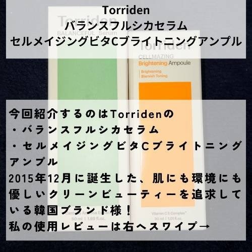 バランスフル シカセラム/Torriden/美容液を使ったクチコミ（2枚目）