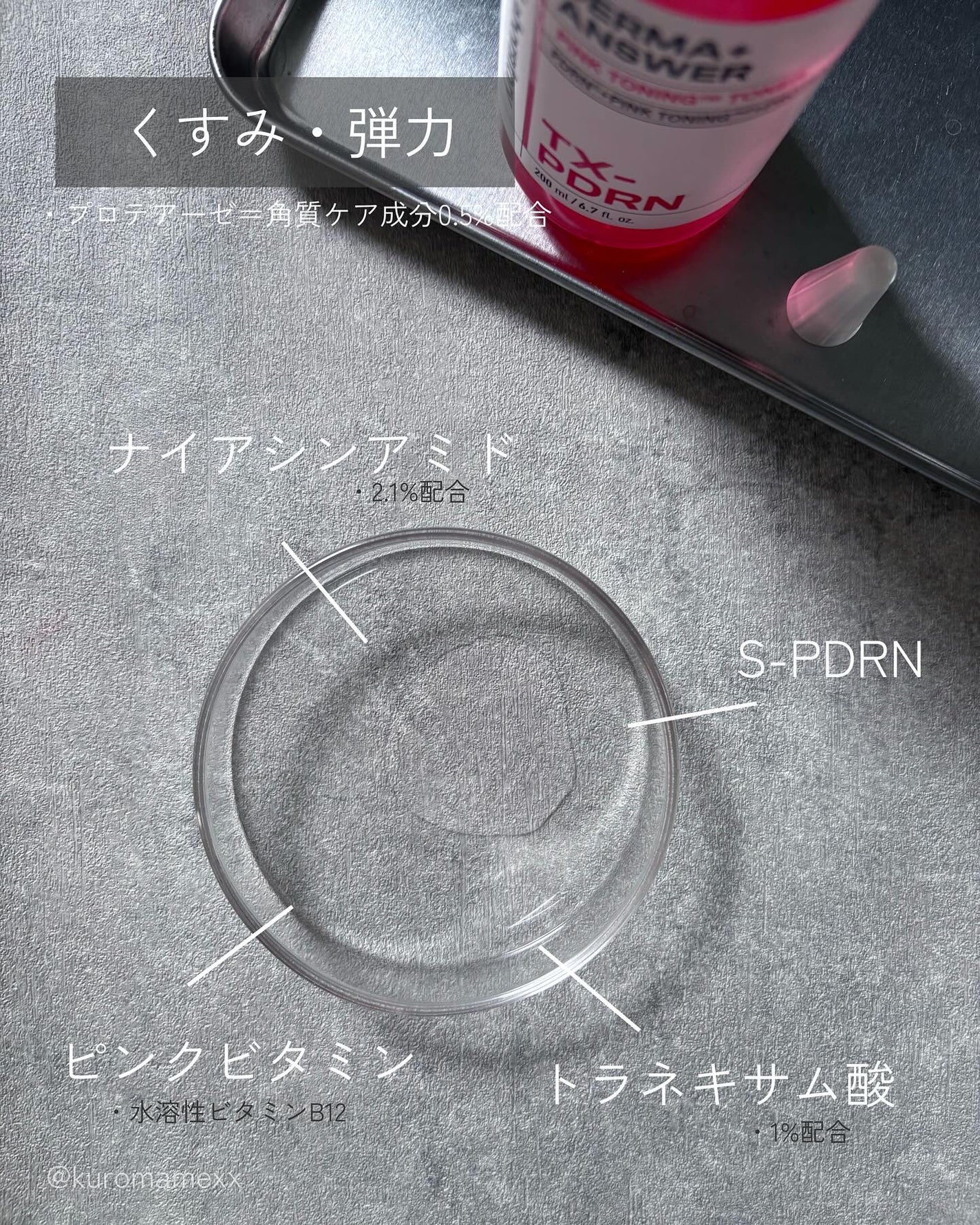 ダーマアンサーピンクトーニングトナー/CNP Laboratory/化粧水を使ったクチコミ(2枚目)