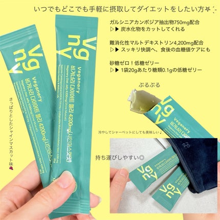 ヴィーガナリー ダイエットゼリー/ダルバ/バランス栄養食を使ったクチコミ(2枚目)