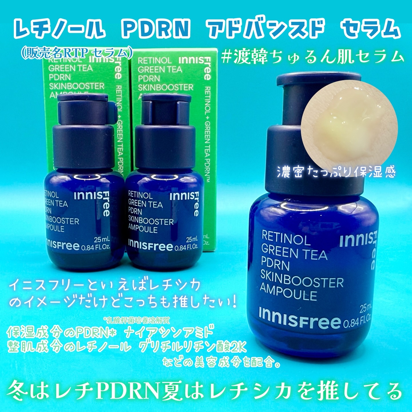 レチノール　PDRN　アドバンスド　マスク/innisfree/シートマスク・パックを使ったクチコミ（2枚目）
