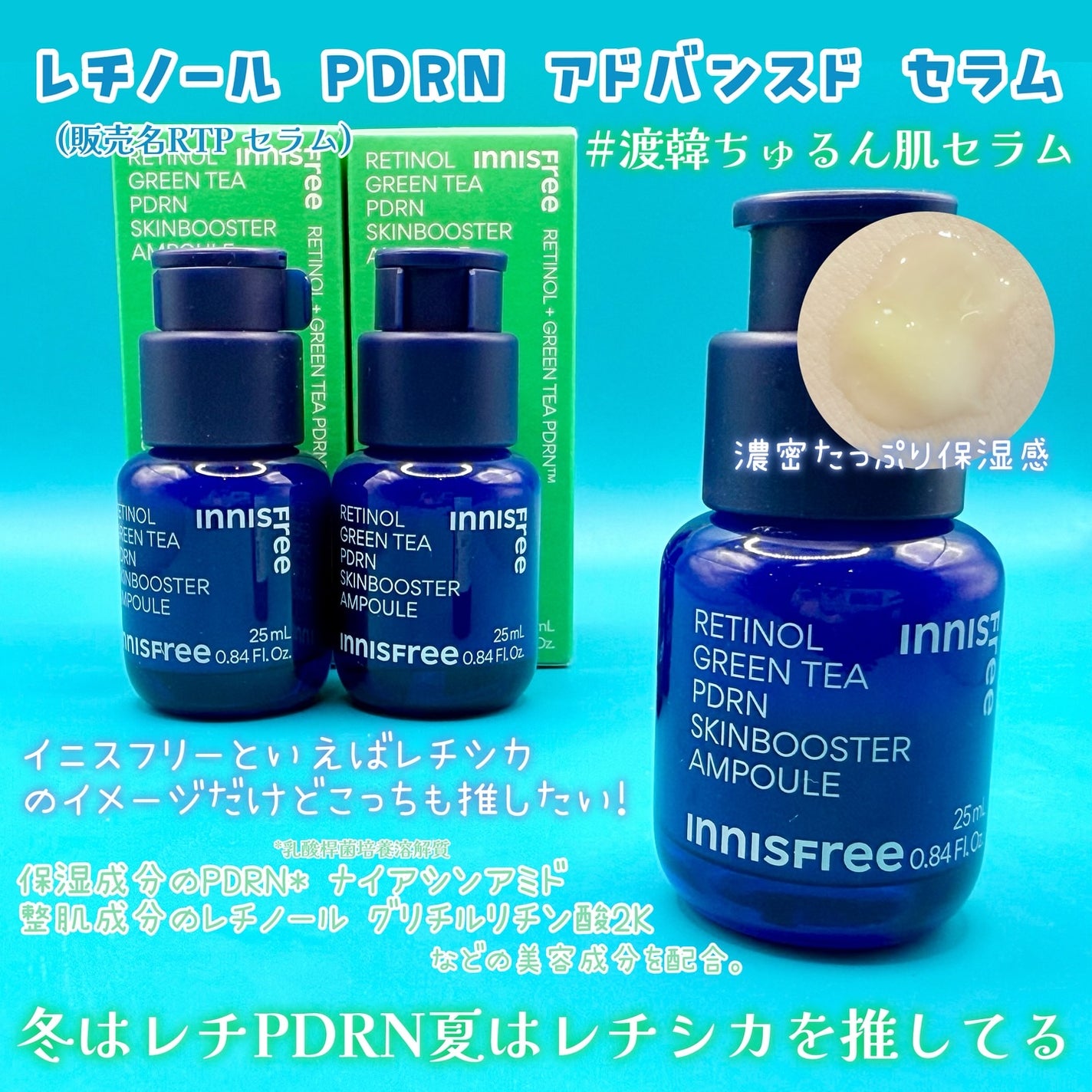 レチノール PDRN アドバンスド セラム/innisfree/美容液を使ったクチコミ(2枚目)