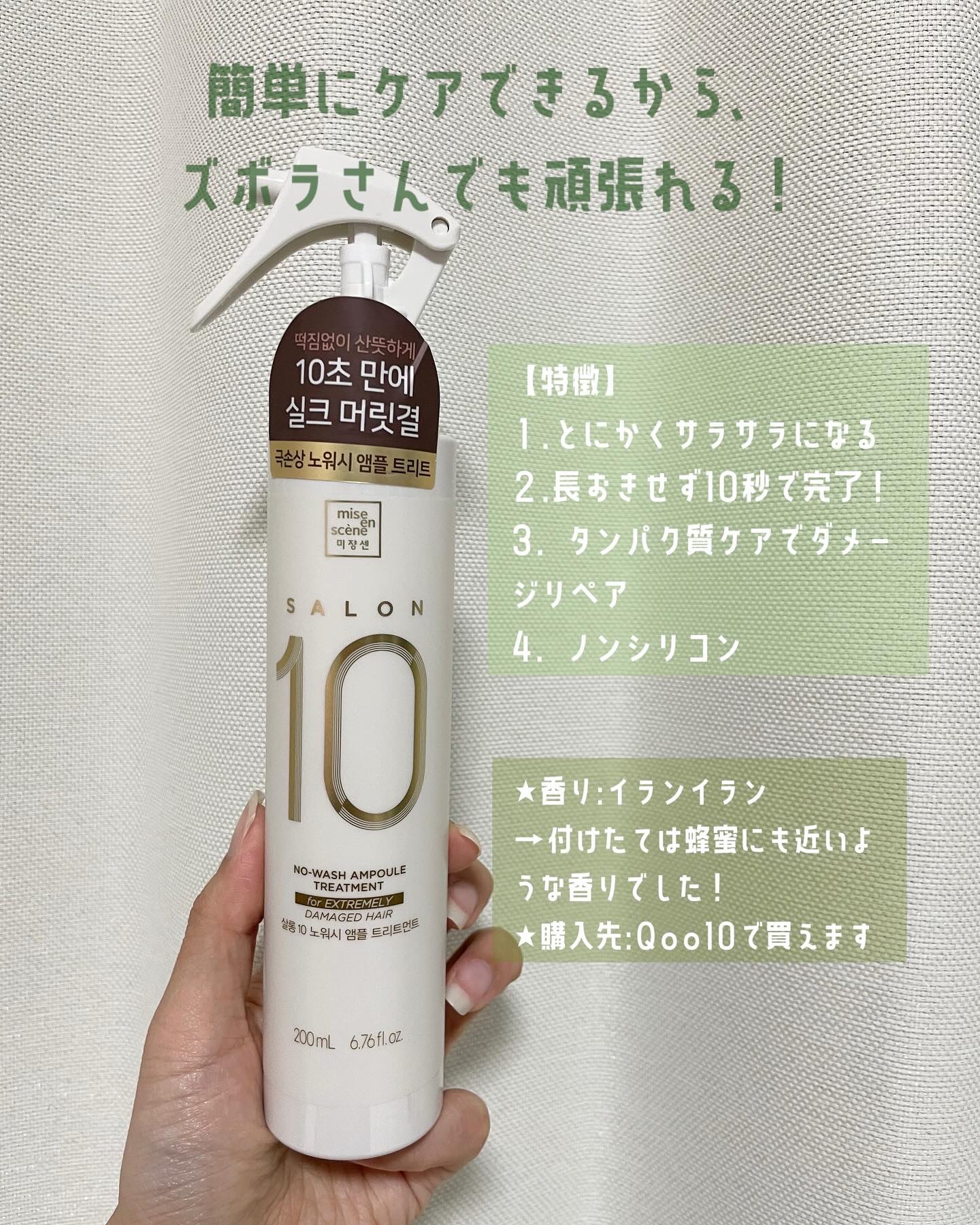 ミジャンセン サロン10 ミストトリートメント/miseenscene/アウトバストリートメントを使ったクチコミ(4枚目)