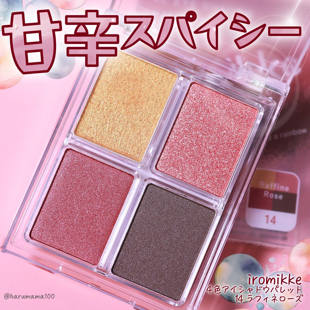 イロミッケ 4色アイシャドウパレット/iromikke/アイシャドウパレットを使ったクチコミ（1枚目）