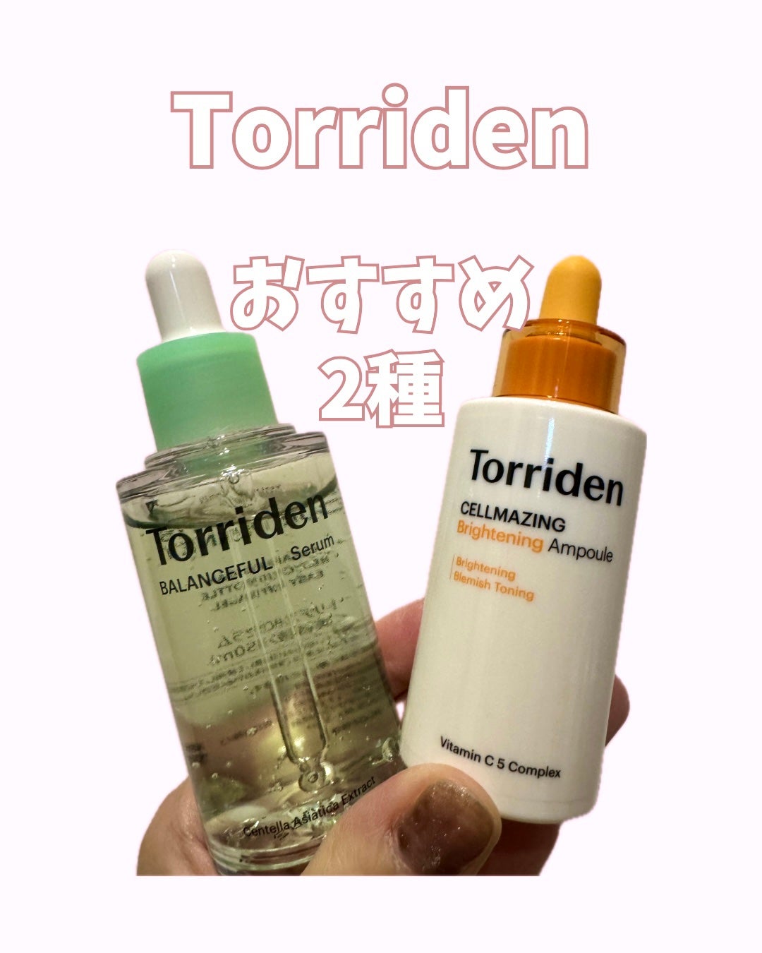 バランスフル シカセラム/Torriden/美容液を使ったクチコミ(1枚目)