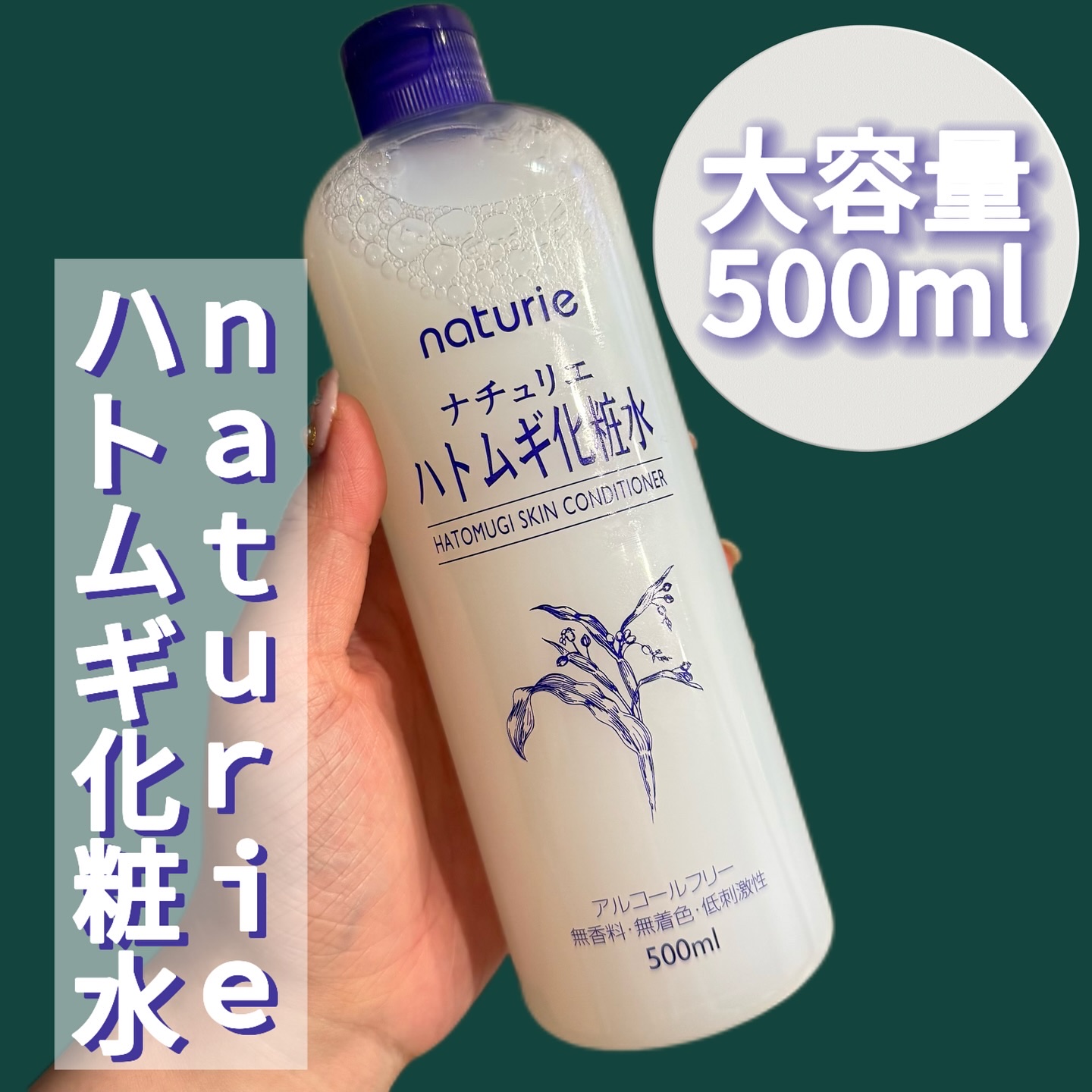 ハトムギ化粧水(ナチュリエ スキンコンディショナー R )/ナチュリエ/化粧水を使ったクチコミ（1枚目）