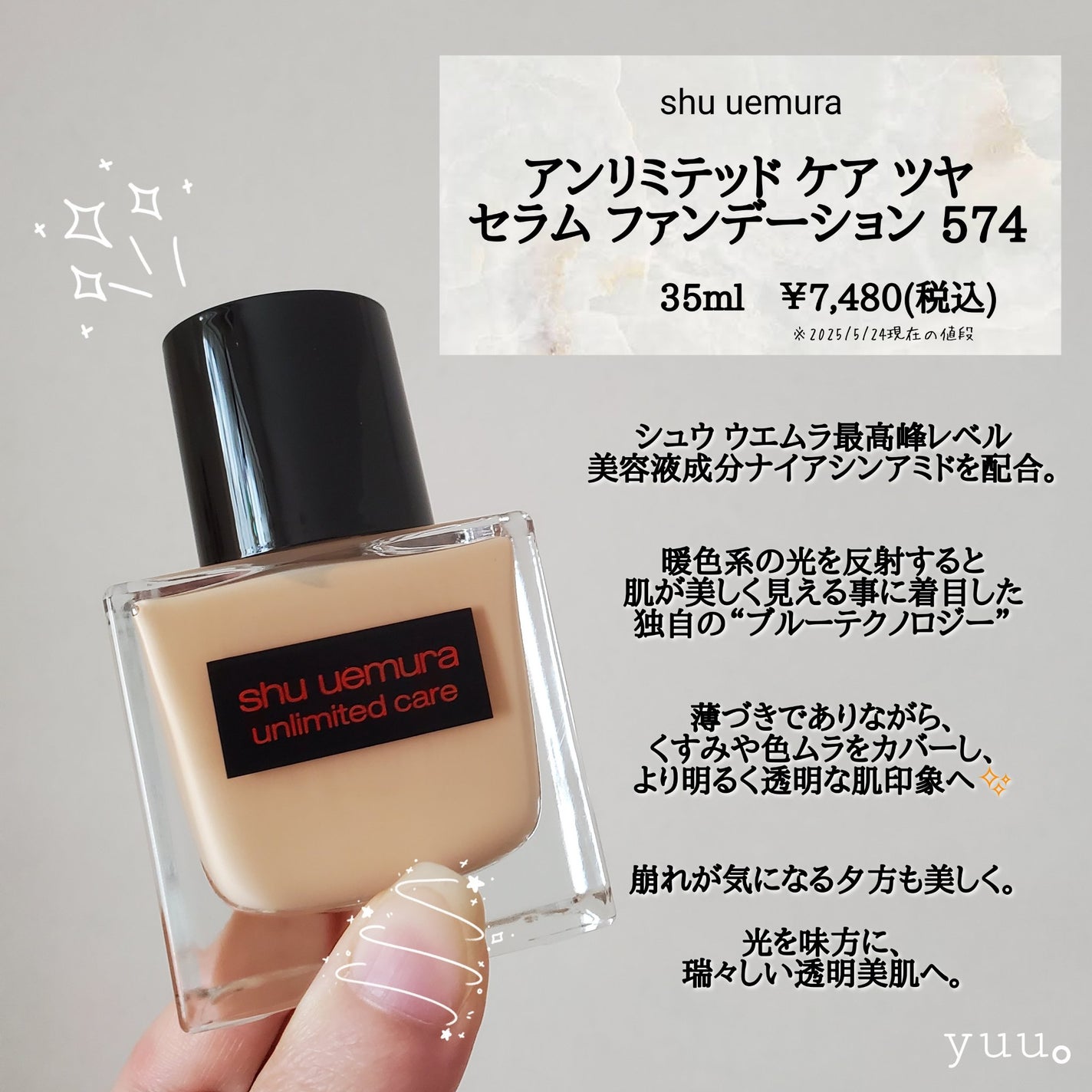 アンリミテッド ケア ツヤ セラム ファンデーション/shu uemura/リキッドファンデーションを使ったクチコミ(2枚目)
