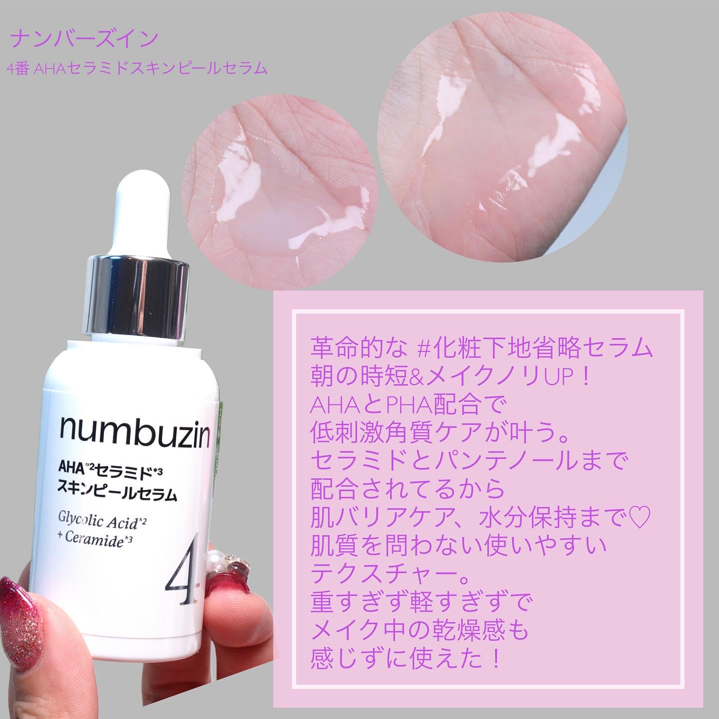 2番 ローズPDRNコラーゲンぷるぷるセラム/numbuzin/美容液を使ったクチコミ（3枚目）