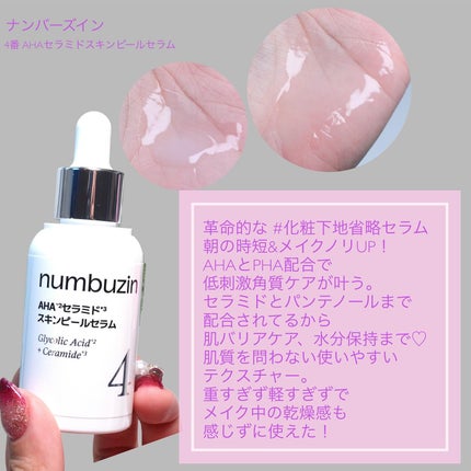 2番 ローズPDRNコラーゲンぷるぷるセラム/numbuzin/美容液を使ったクチコミ(3枚目)