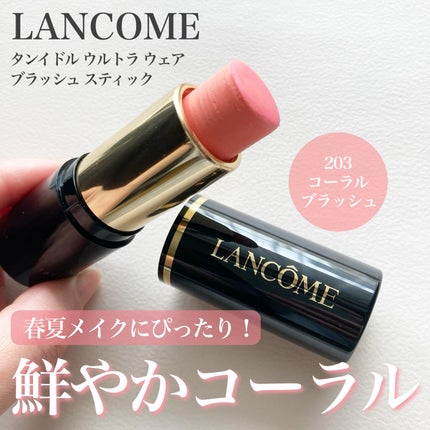 タンイドル ウルトラ ウェア ブラッシュ スティック/LANCOME/ジェル・クリームチークを使ったクチコミ(1枚目)