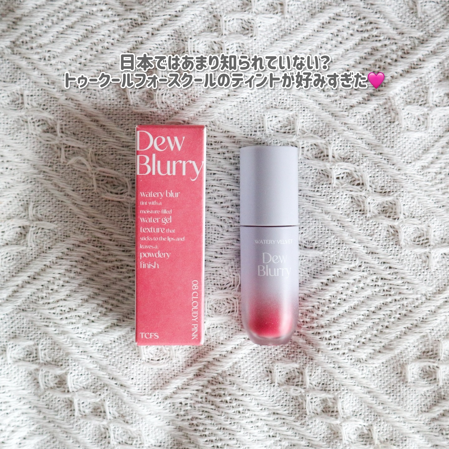 デュブラリーティント/too cool for school/リップティントを使ったクチコミ（2枚目）