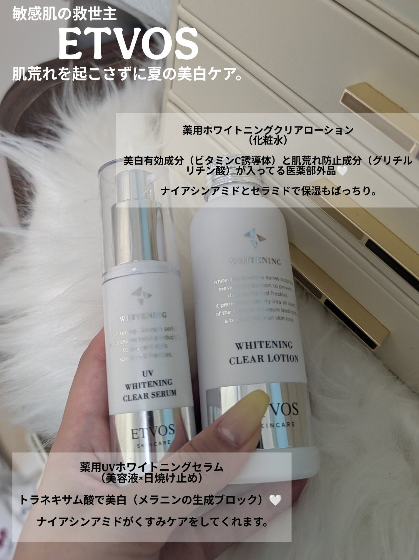 ホワイトニングクリアセラム/エトヴォス/美容液を使ったクチコミ(1枚目)