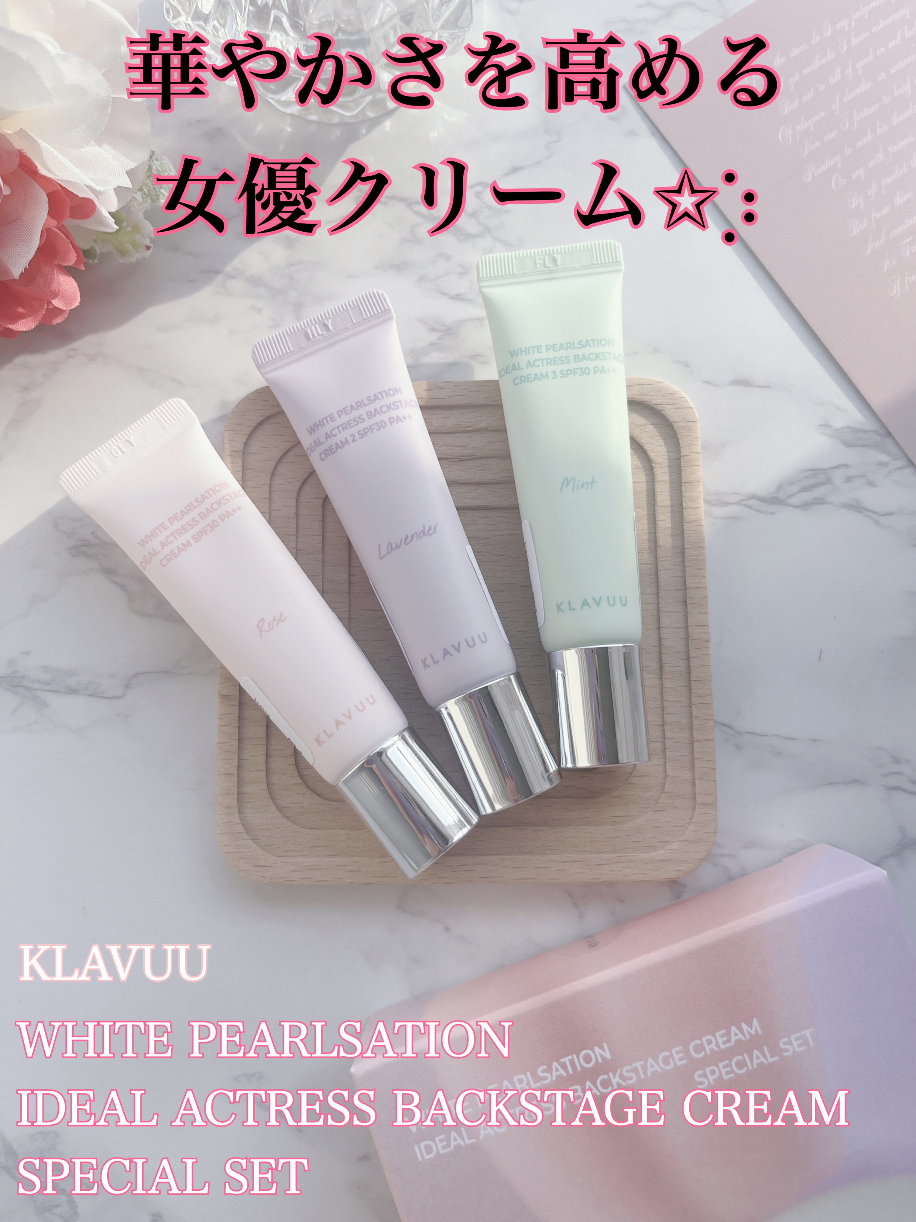 WHITE PEARLSATION  IDEAL ACTRESS BACKSTAGE CREAM/KLAVUU/化粧下地を使ったクチコミ（1枚目）