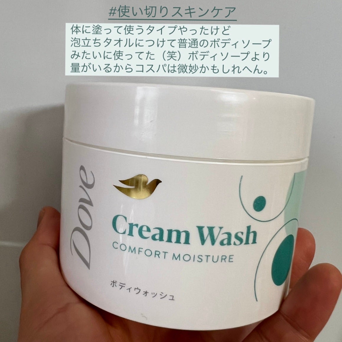 ダヴ クリームボディウォッシュ コンフォートモイスチャー/ダヴ/ボディソープを使ったクチコミ(1枚目)