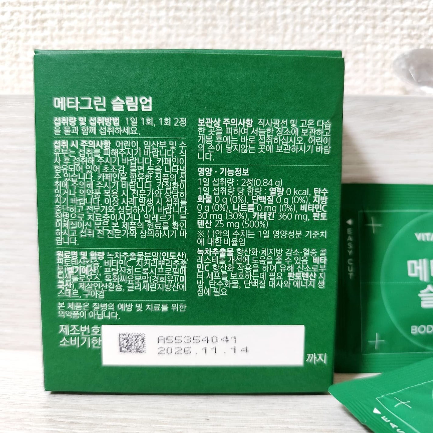 メタグリーンスリムアップ/VITALBEAUTIE/ボディサプリメントを使ったクチコミ(3枚目)