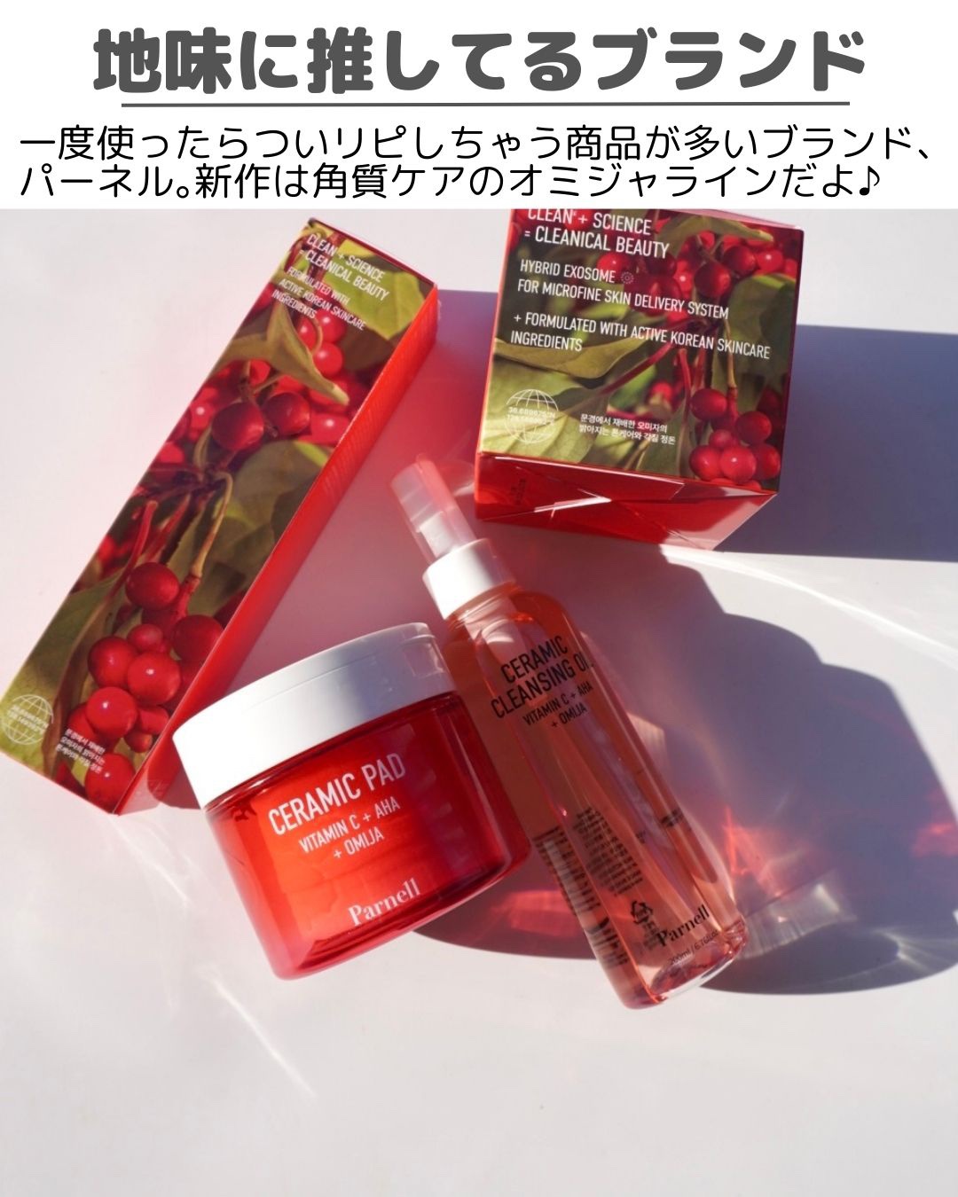 AHA オミジャ 陶器肌 クレンジング オイル/parnell/オイルクレンジングを使ったクチコミ（2枚目）