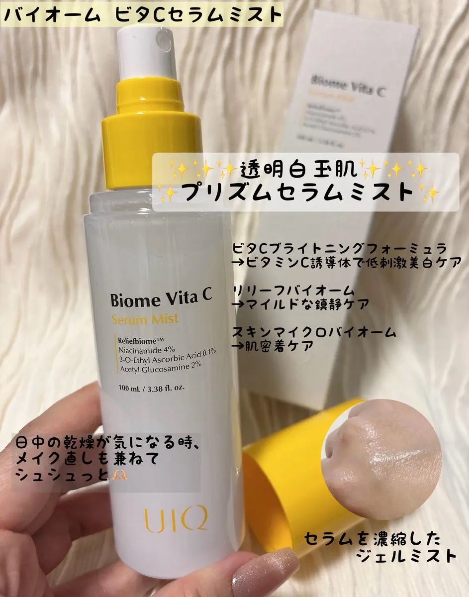 バイオームビタCダークスポットセラム/UIQ/美容液を使ったクチコミ（2枚目）