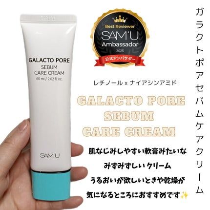 ガラクトポアセバムケアクリーム/SAM'U/フェイスクリームを使ったクチコミ(1枚目)