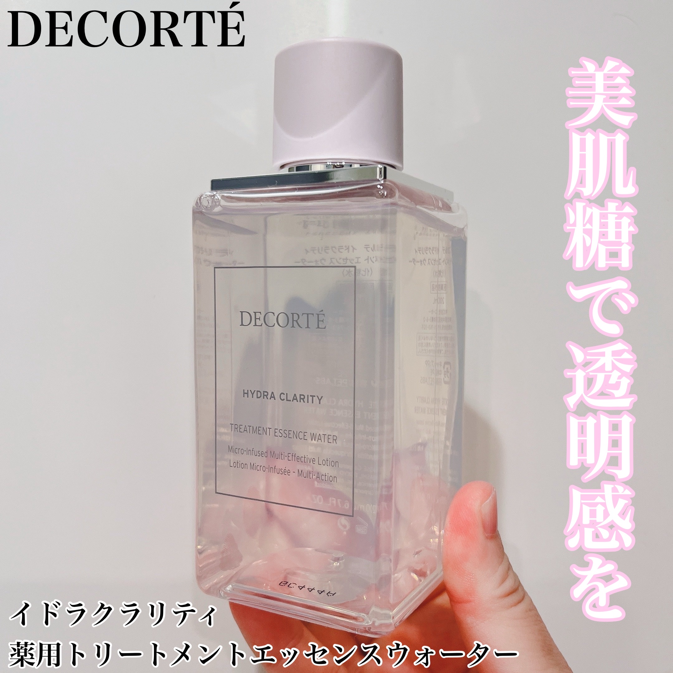 イドラクラリティ　薬用 トリートメント エッセンス ウォーター/DECORTÉ/化粧水を使ったクチコミ（1枚目）