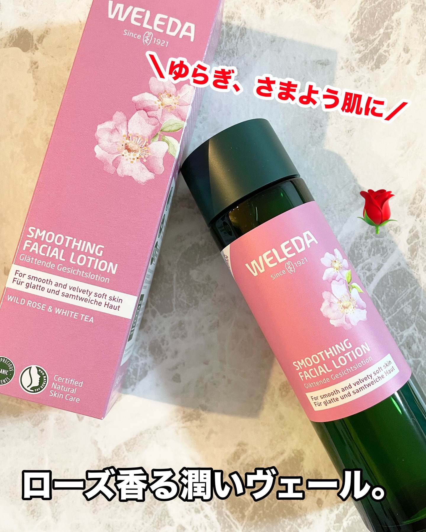 ワイルドローズ スムージングローション/WELEDA/化粧水を使ったクチコミ（1枚目）