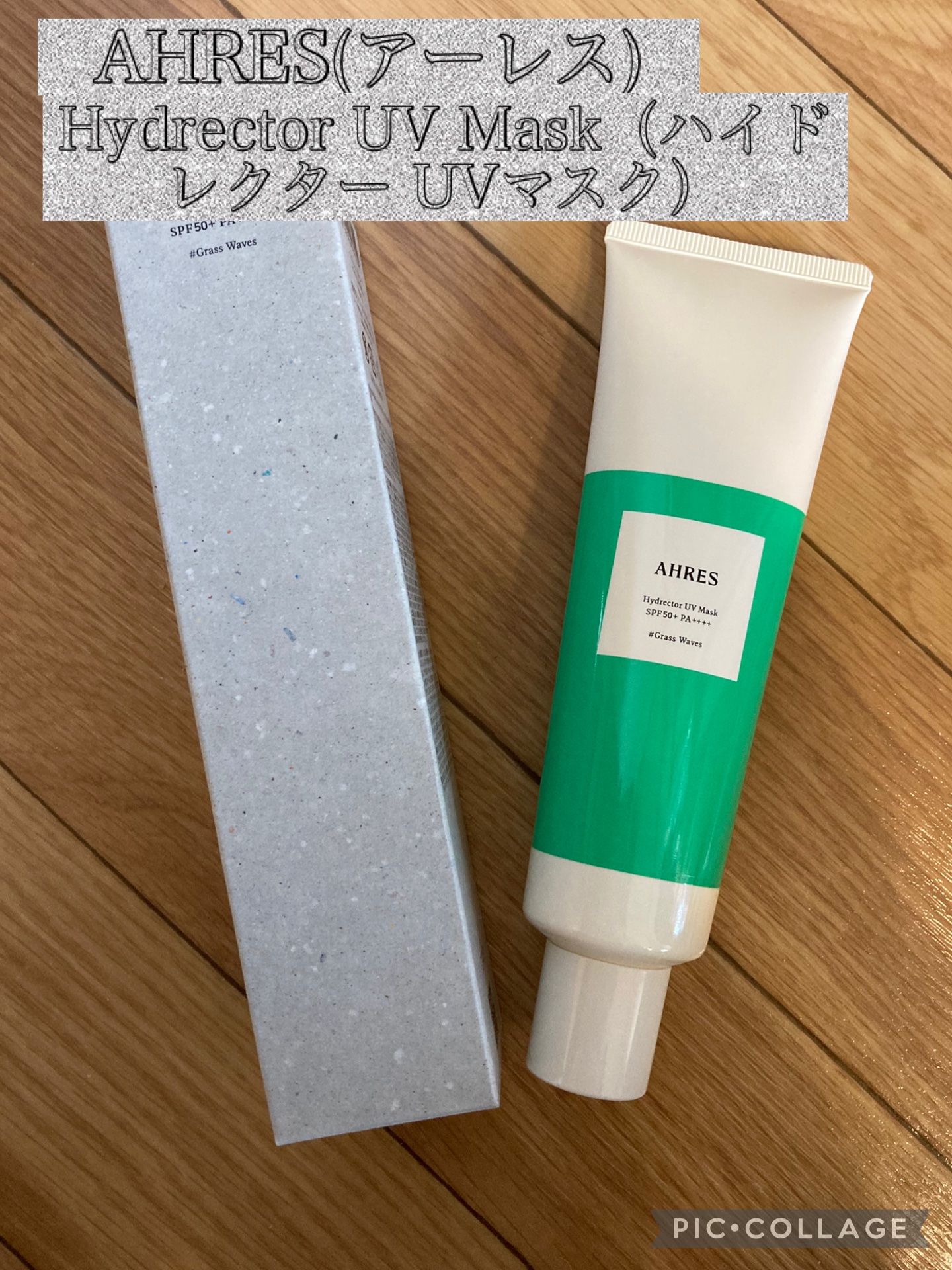 ハイドレクター UV マスク/アーレス/日焼け止めローションを使ったクチコミ（1枚目）