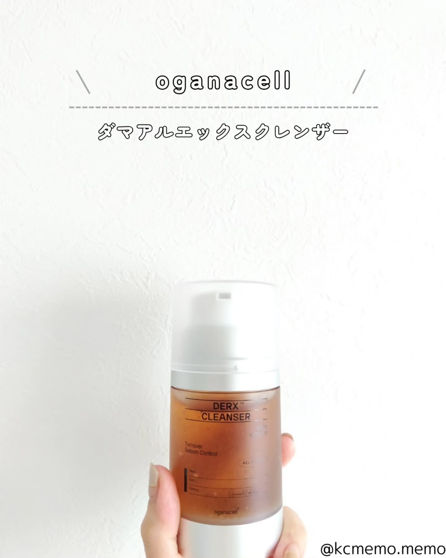 オガナセルダマアルエックスクレンザー/OGANACELL/その他洗顔料を使ったクチコミ（2枚目）