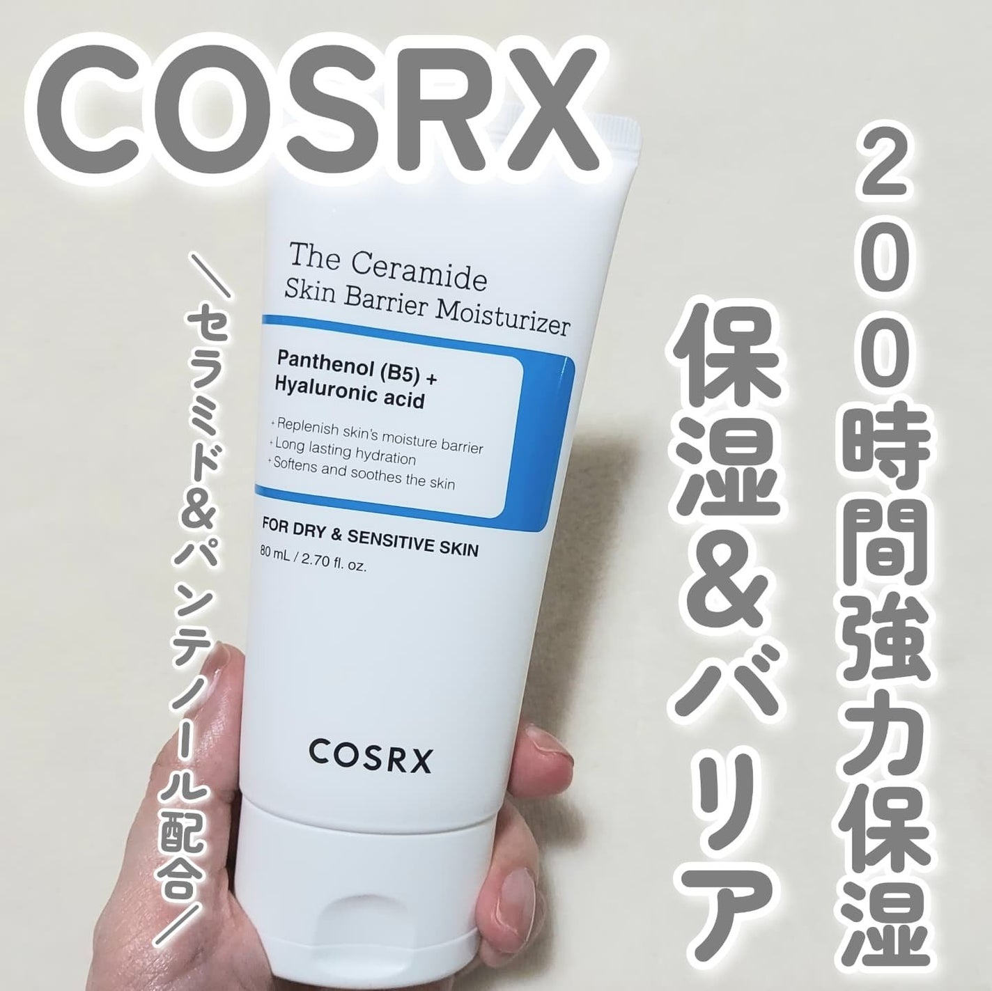 RXザ・セラミドスキンバリアモイスチャライザー/COSRX/フェイスクリームを使ったクチコミ(1枚目)