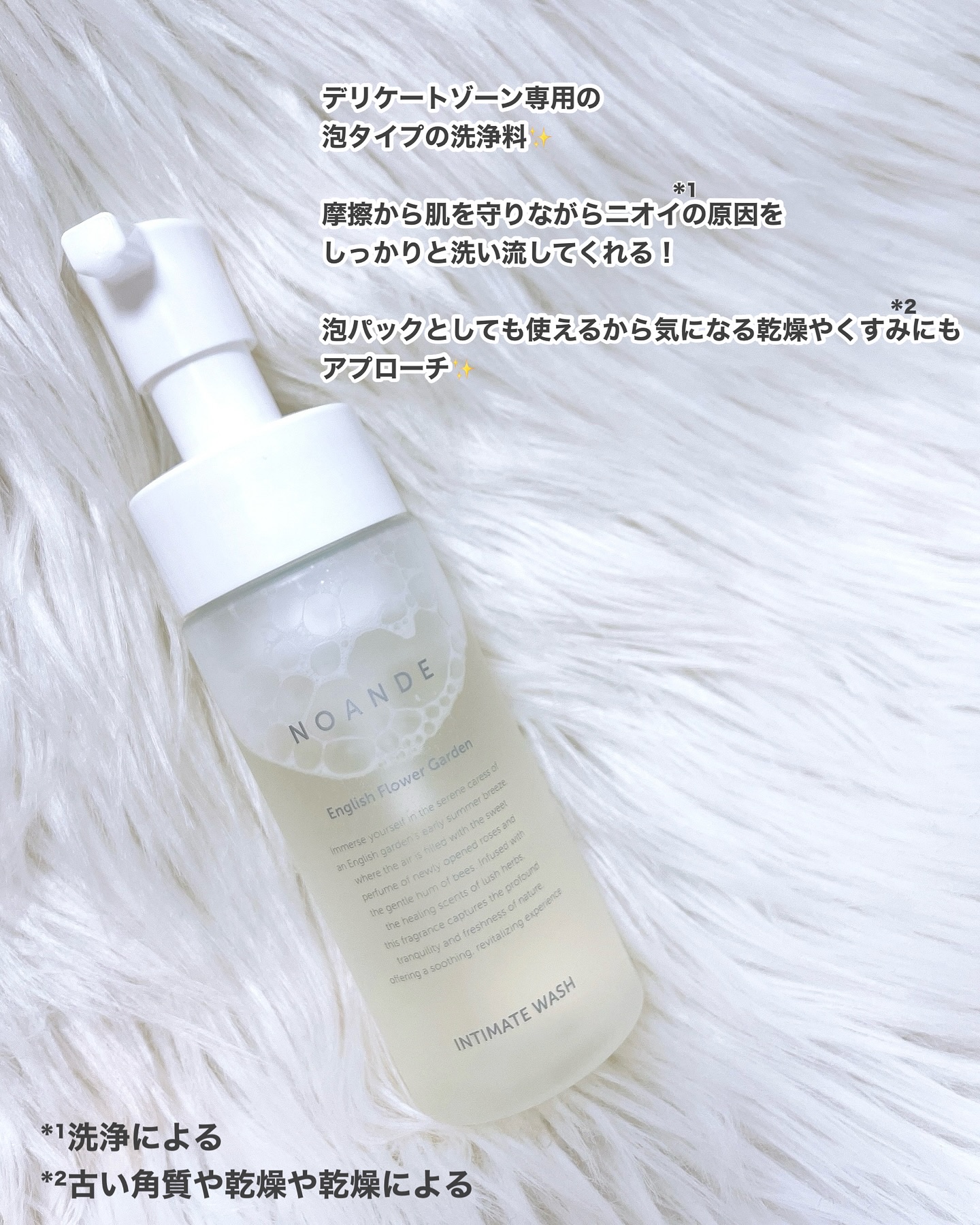 INTIMATE WASH/NOANDE/デリケートゾーンケアを使ったクチコミ（2枚目）