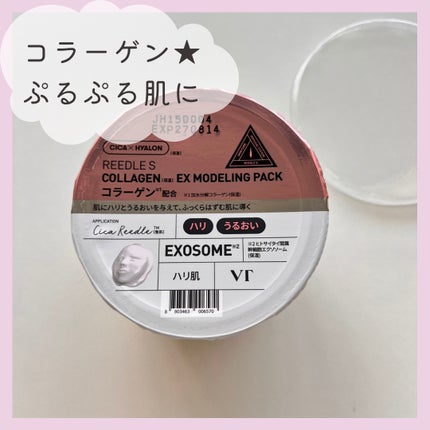 リードルショットEX コラーゲンモデリングパック/VT/シートマスク・パックを使ったクチコミ(1枚目)