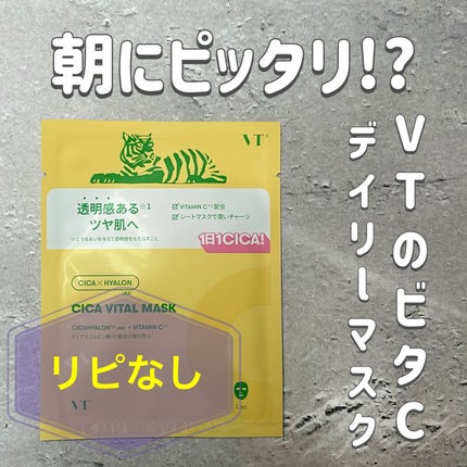 シカバイタル マスク/VT/シートマスク・パックを使ったクチコミ(1枚目)