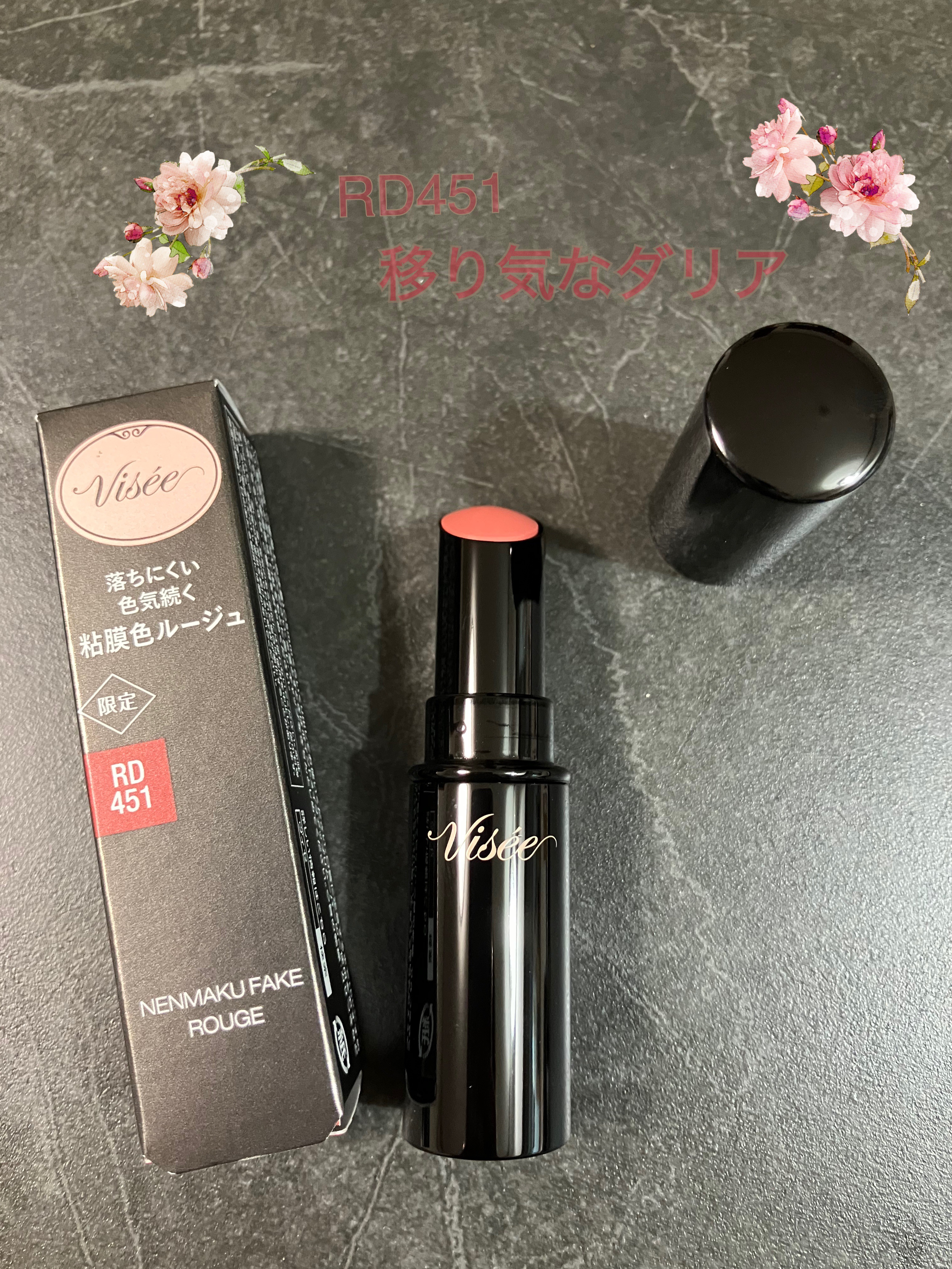 ネンマクフェイク ルージュ/Visée/口紅を使ったクチコミ（1枚目）